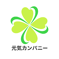 元気カンパニー　公式アプリ