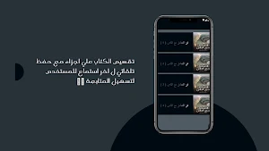 كتاب فن التعامل مع الناس مسموع Screenshot 1