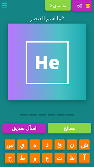 تحدي العناصر الكيميائية Screenshot 2