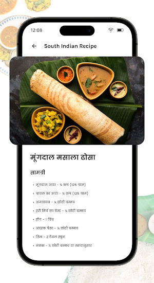 South Indian Food Recipes App Screenshot 2