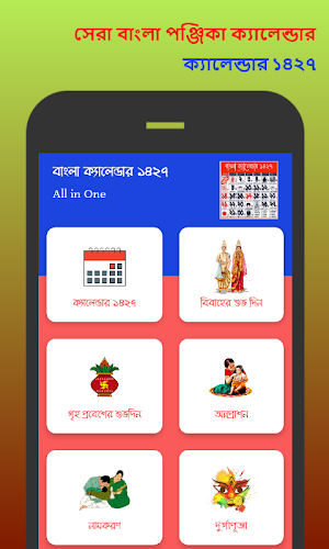 Bangla Calendar 1427 - বাংলা ক্যালেন্ডার ১৪২৭ Screenshot 3