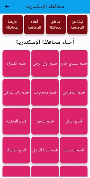 أطلس مصر Screenshot 0