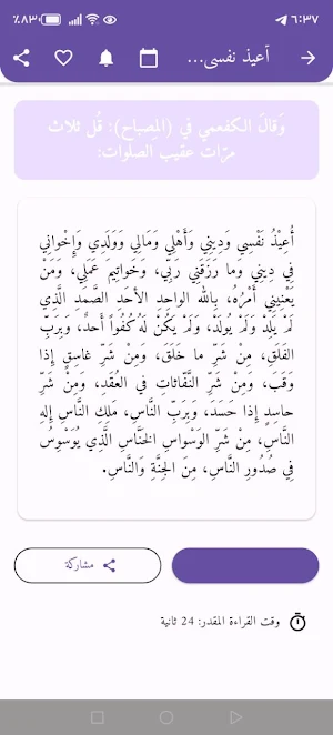 مفاتيح الجنان كامل بدون نت Screenshot 0