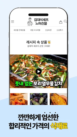 김대석셰프 노마진몰 Screenshot 2