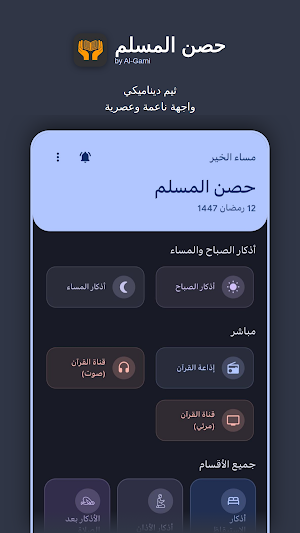 حصن المسلم Screenshot 1