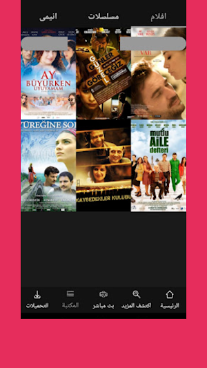 قصة عشق الاصلى Screenshot 3