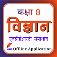 Class 8 Science in Hindi