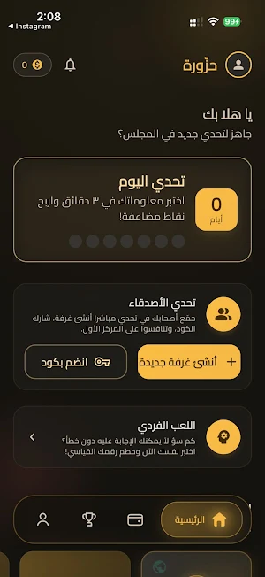 حزّورة Screenshot 1
