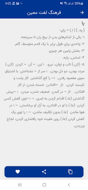 فرهنگ معین Screenshot 2