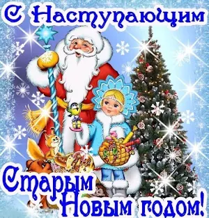 Поздравление С Новым годом Screenshot 2