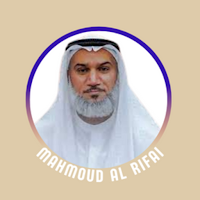 القرآن  بصوت محمود الرفاعي