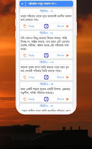 পারিবারিক কষ্টের স্ট্যাটাস Screenshot 3