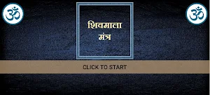 शिव माला मंत्र /ShivMalaMantra Screenshot 2