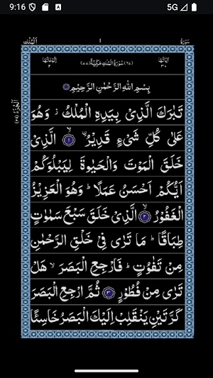 Surah Mulk - سورة الملك Screenshot 2