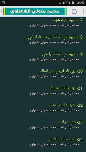 محمد متولى الشعراوى محاضرات و خطب Screenshot 3