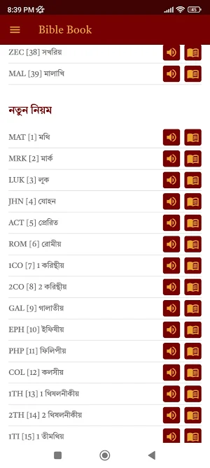 Bengali Bible Screenshot 0