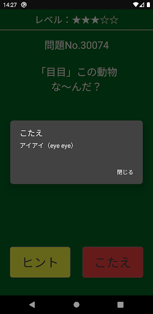 なぞなぞ大百科 Screenshot 3