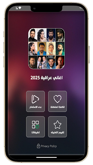 اغاني عراقية 2025 بدون نت Screenshot 2