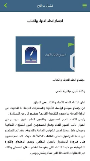 نخيل عراقي Screenshot 1