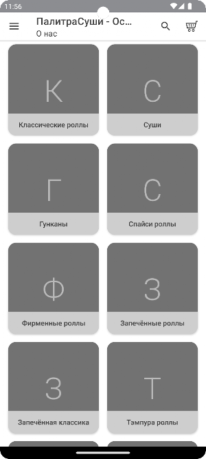 Палитра суши Screenshot 0