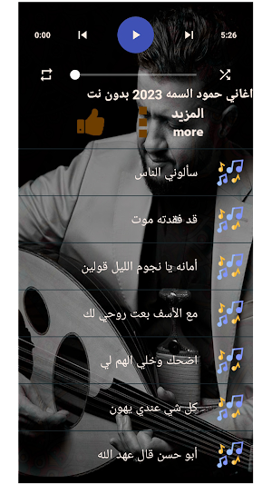 اغاني حمود السمه 2023 بدون نت Screenshot 3