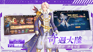 星夢使命 Screenshot 3