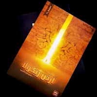 رواية ارض الزكولا كاملةبدون نت