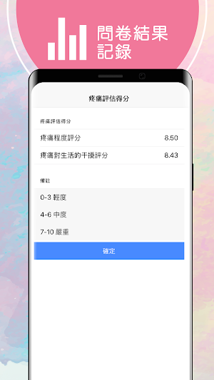 癌痛日誌 Screenshot 3