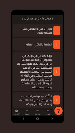 رقية Screenshot 1