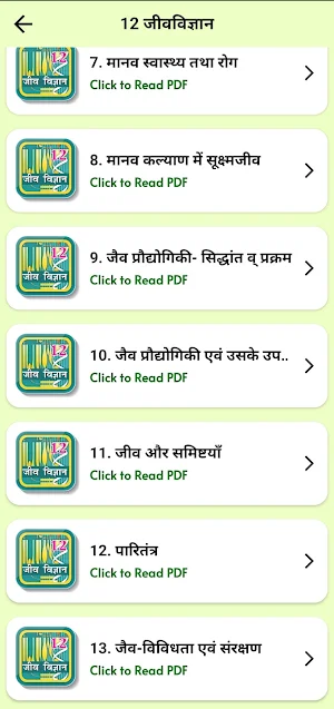 Class 12 Biology in Hindi Screenshot 2