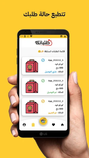 طلباتك - talabatek Screenshot 2