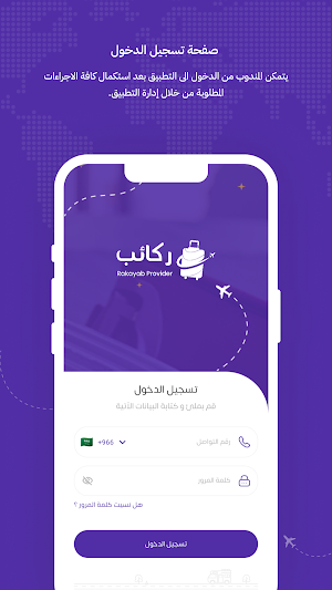 كابتن ركائب Screenshot 1