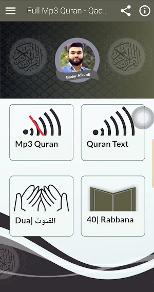 قادر الكردي قران كامل بدون نت Screenshot 0