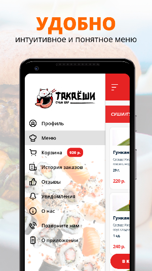 Такаёши | Сочи Screenshot 1