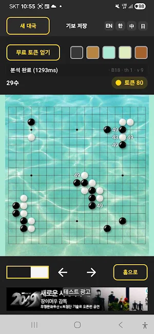 똑딱이 - AI 바둑 분석, AI 와 바둑대국. Screenshot 1