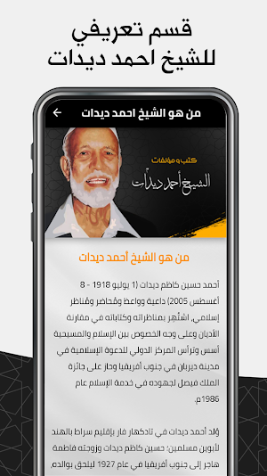كتب احمد ديدات Screenshot 3
