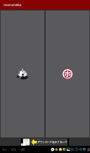 Honma Dekka Sound Effects Screenshot 2