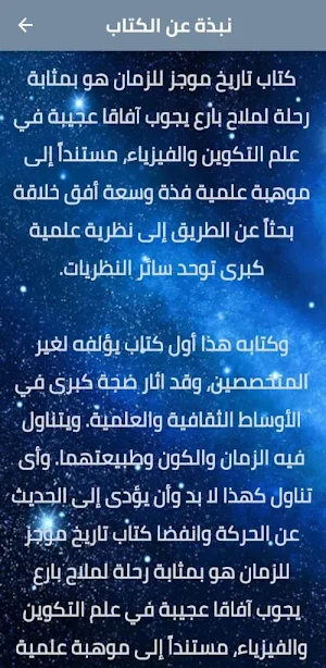 كتاب تاريخ موجزللزمان pdf Screenshot 1