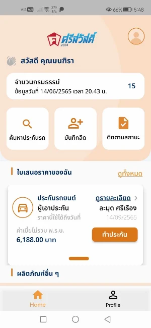 ประกันทันใจ Screenshot 0