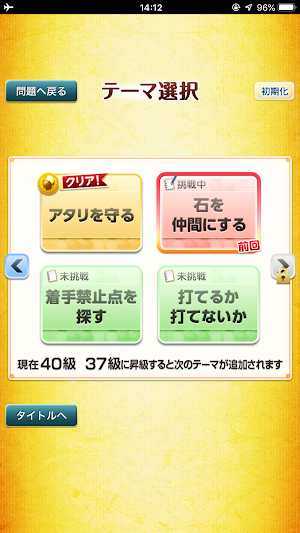 世界でいちばんやさしい囲碁問題集 Screenshot 1