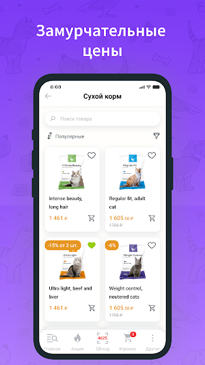 Мир Хвостатых Screenshot 2