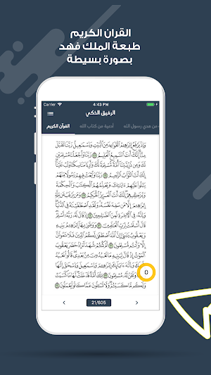 الرفيق الذكي Screenshot 0