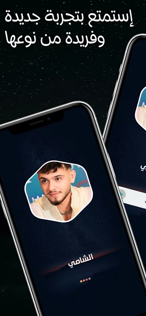 الشامي بدون نت | كل الاغاني Screenshot 1