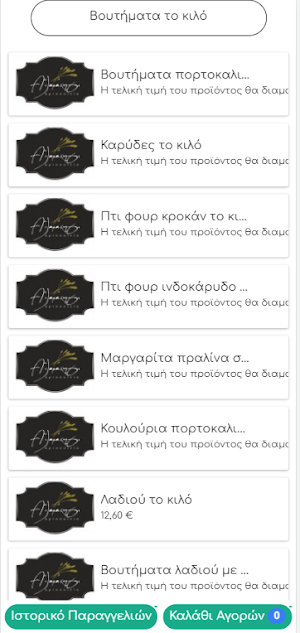 Ailamakis Bakery Screenshot 1