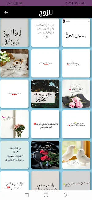صور صباح الخير Screenshot 3