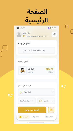 وصلني – ميسان Screenshot 2