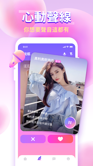 GoParty - 在線語音聊天交友，台灣帥哥美女結識新朋友的聲趴 Screenshot 1