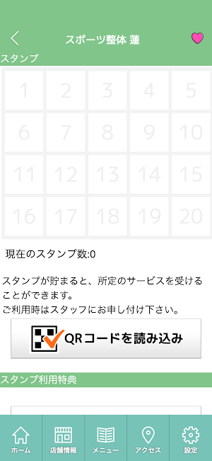 スポーツ整体 蓮　公式アプリ Screenshot 2