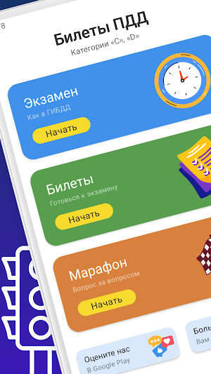 Билеты ПДД категории CD – 2026 Screenshot 3