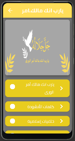 يارب انك مالك امر الورى Screenshot 2